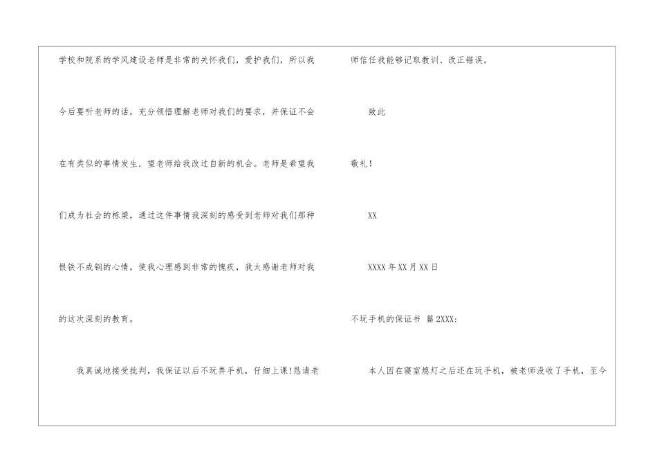 不玩手机的保证书集合六篇_第2页