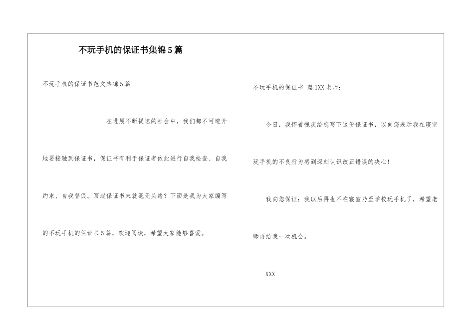 不玩手机的保证书集锦5篇_第1页