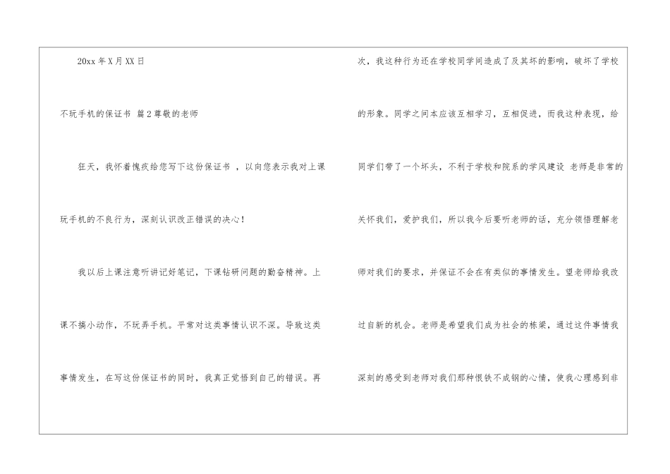 不玩手机的保证书集锦5篇_第2页