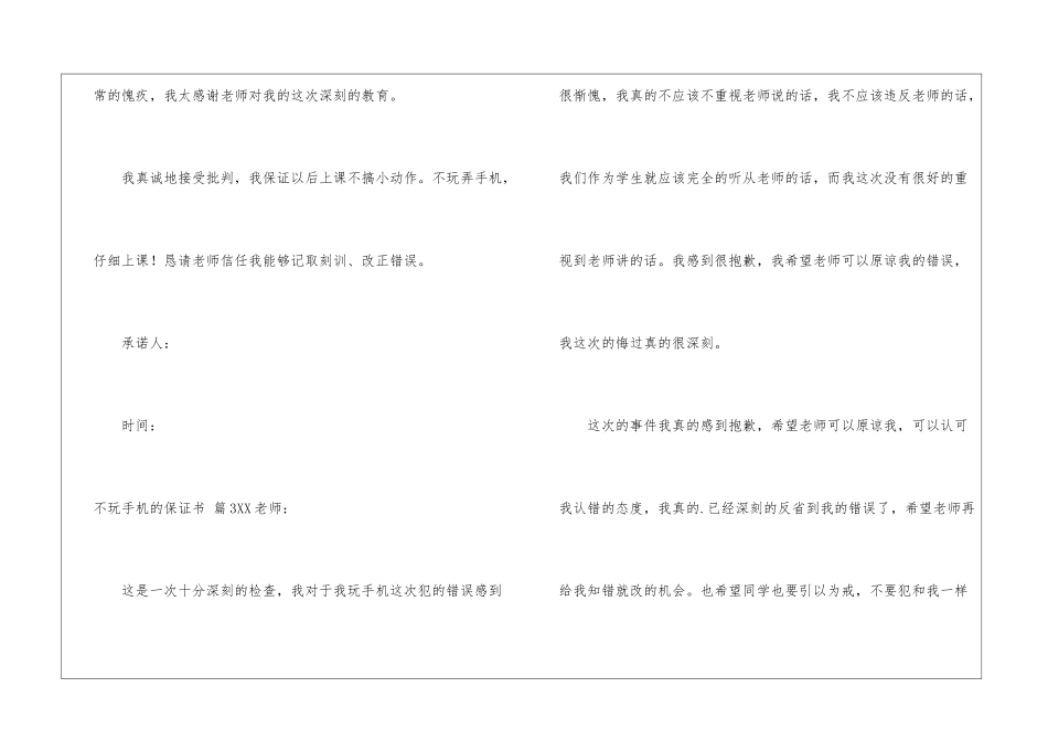 不玩手机的保证书集锦5篇_第3页