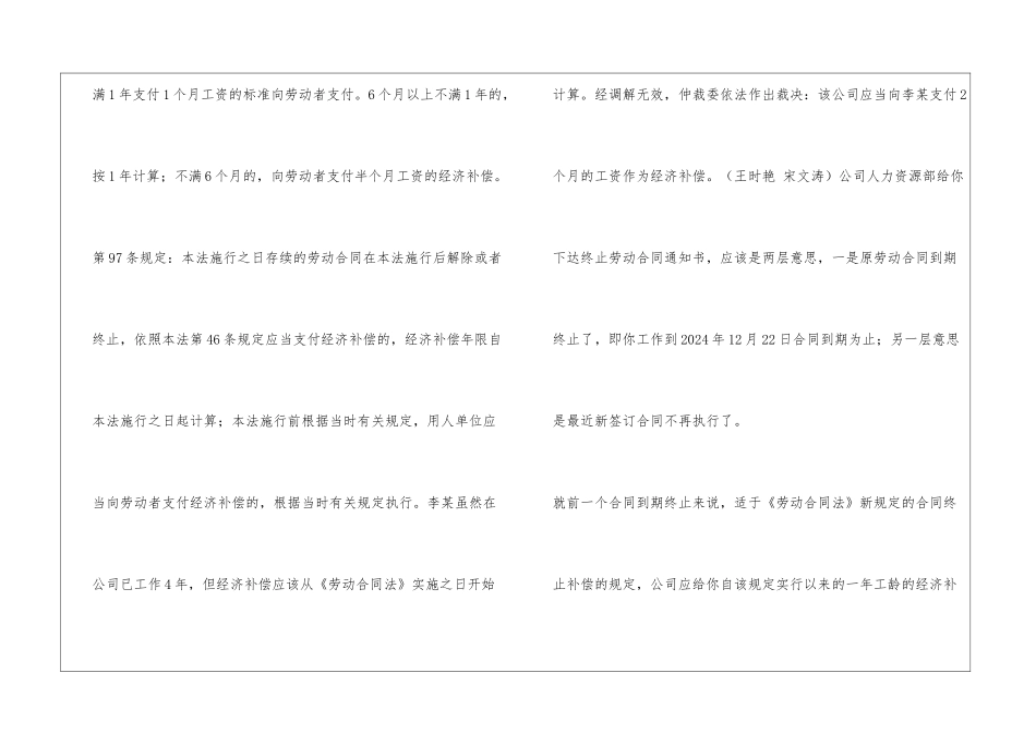 不续签劳动合同_第2页