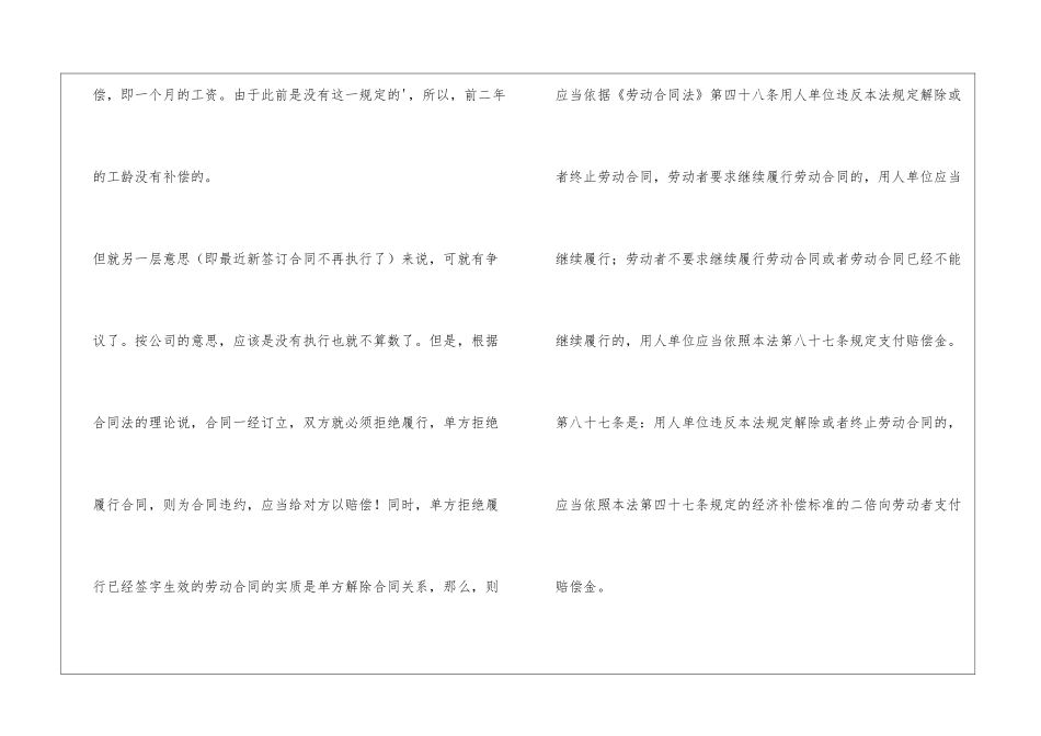 不续签劳动合同_第3页
