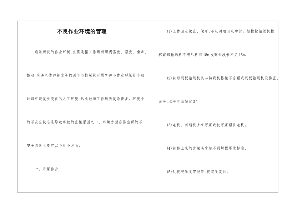 不良作业环境的管理_第1页