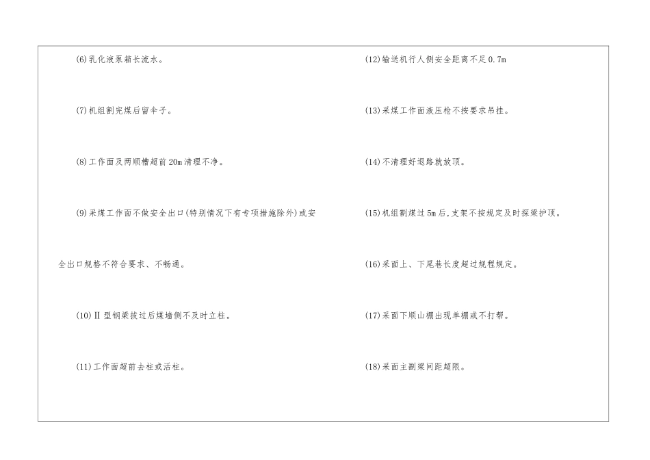不良作业环境的管理_第2页