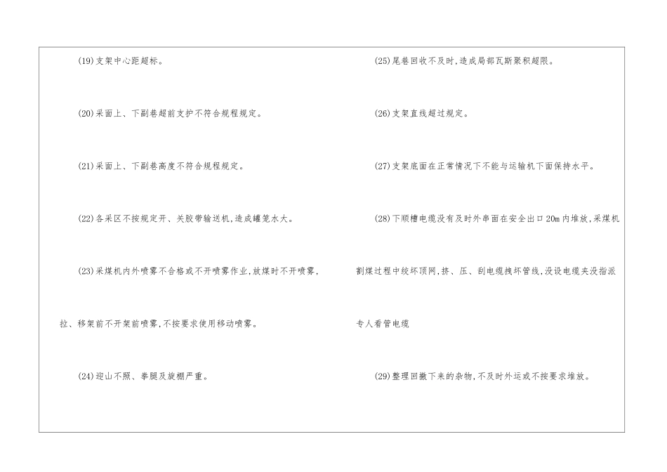 不良作业环境的管理_第3页