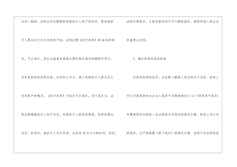 不良资产拍卖流程是如何规定的_第3页