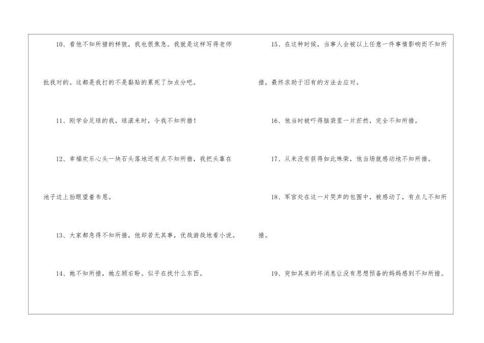 不知所措造句_第2页