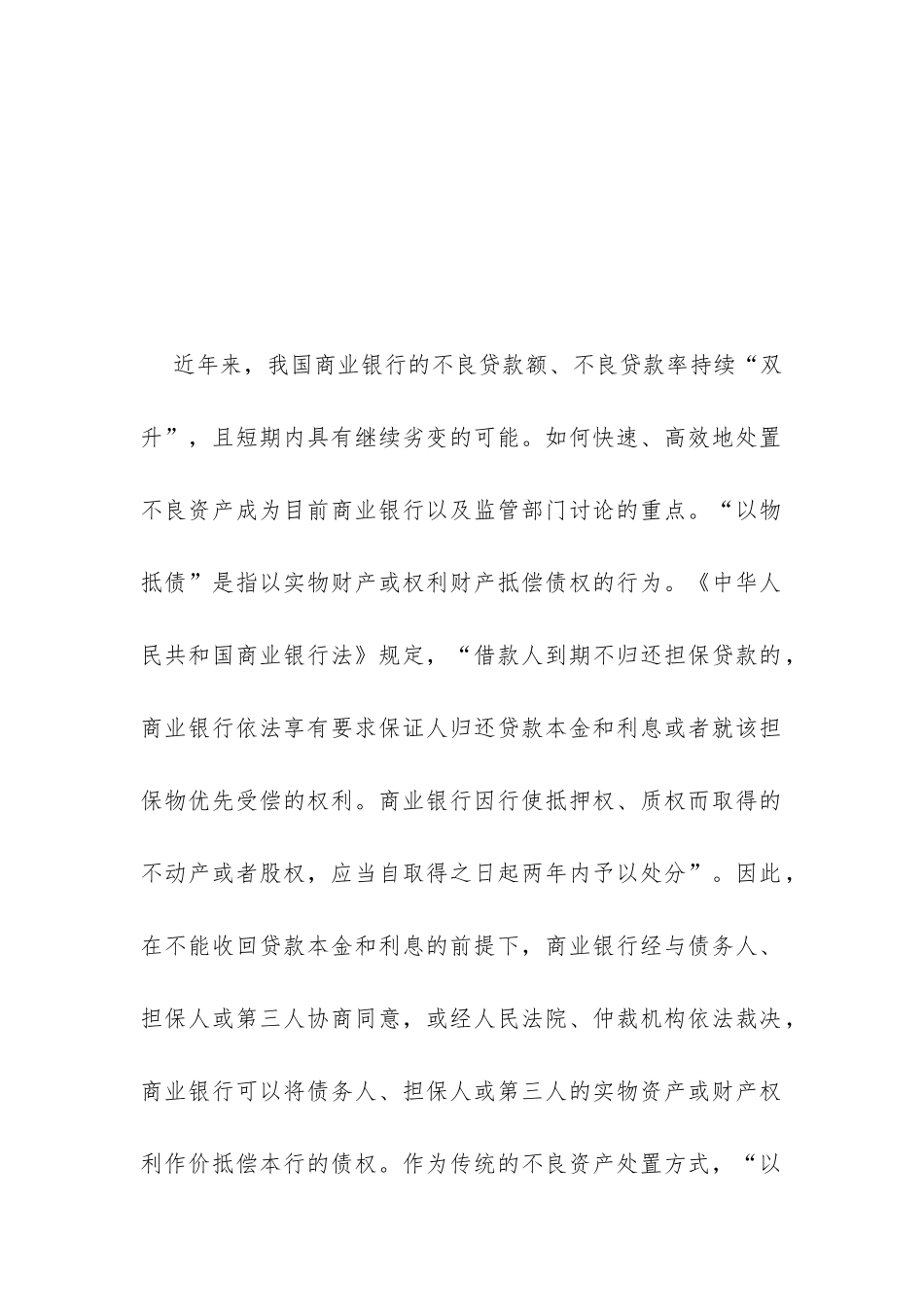 不良资产税费过重现象案例研究_第2页