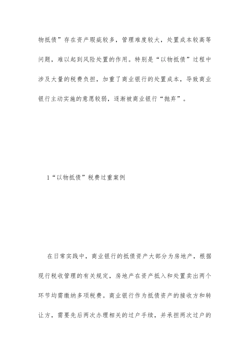 不良资产税费过重现象案例研究_第3页