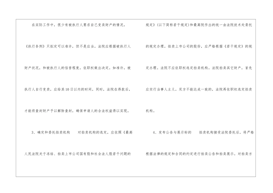 不良资产拍卖流程是如何规定_第2页