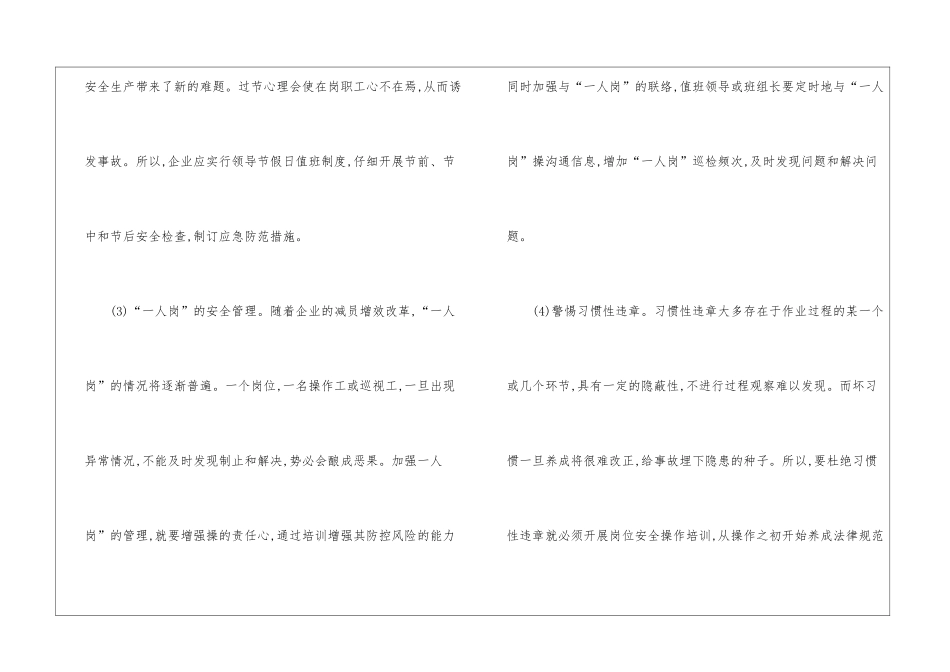 不能忽视的安全生产六大盲区_第2页