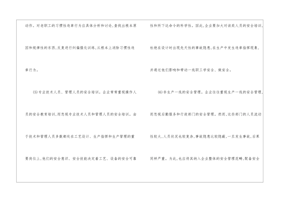 不能忽视的安全生产六大盲区_第3页