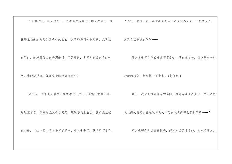 不要密封在自己的世界里作文600字初中初一作文_第2页