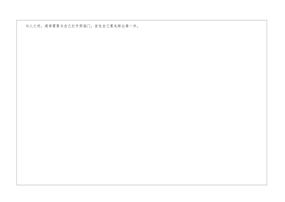 不要密封在自己的世界里作文600字初中初一作文_第3页