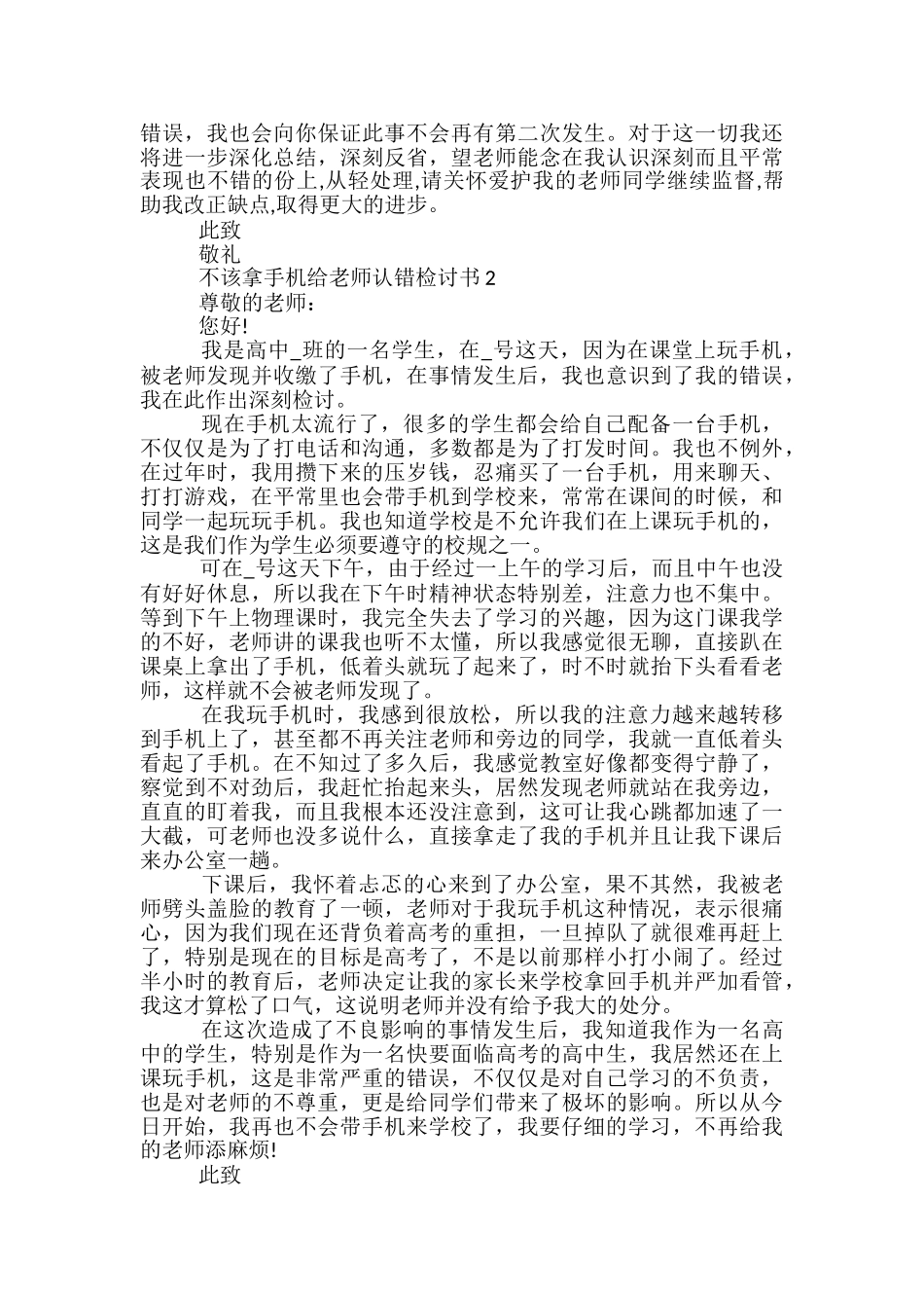 不该拿手机给老师认错检讨书_第2页