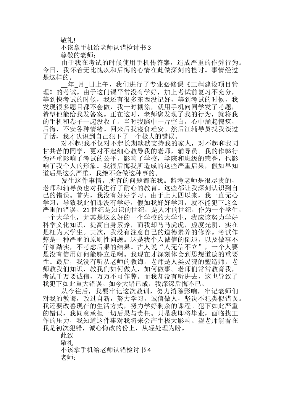 不该拿手机给老师认错检讨书_第3页