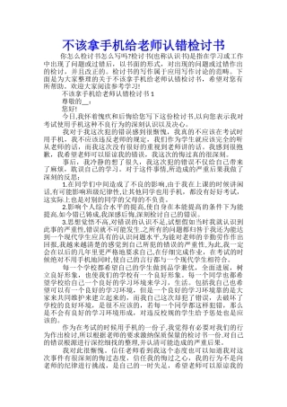 不该拿手机给老师认错检讨书