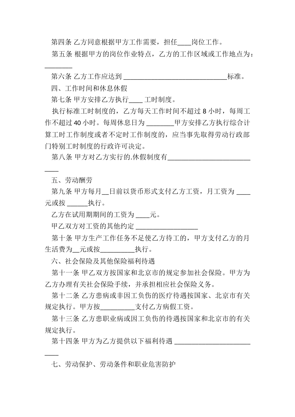 不续签劳动合同协议_第3页