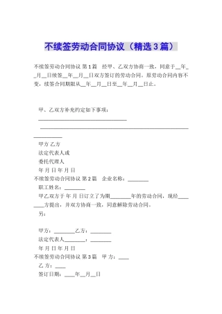 不续签劳动合同协议