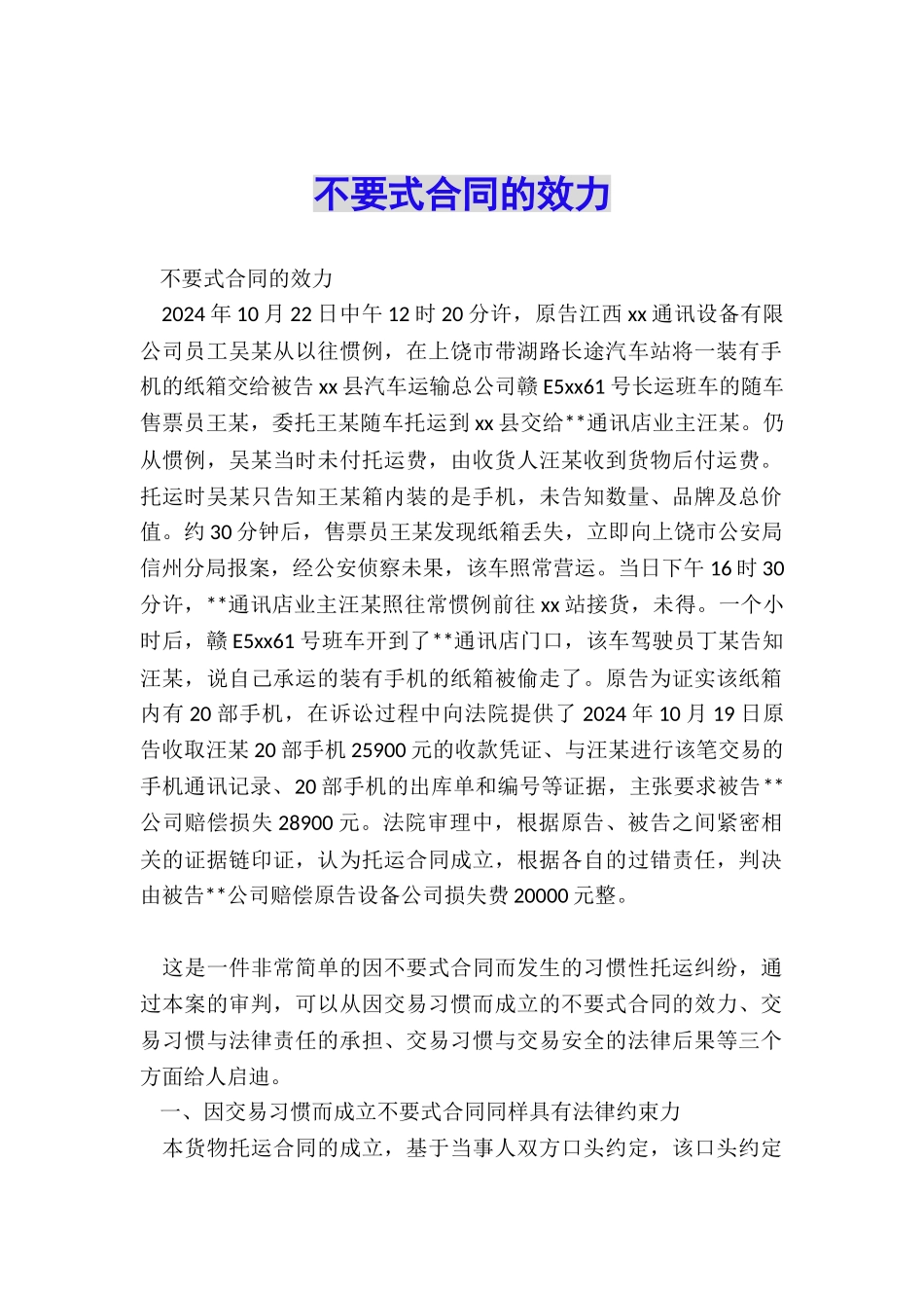不要式合同的效力_第1页