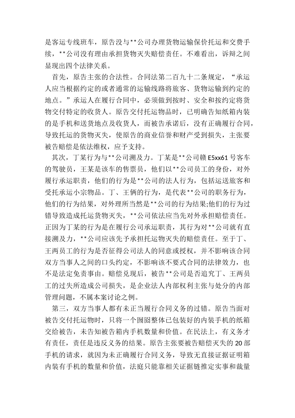 不要式合同的效力_第3页
