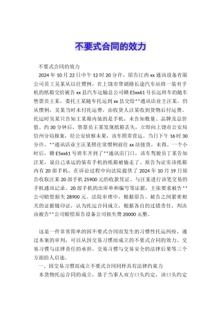 不要式合同的效力