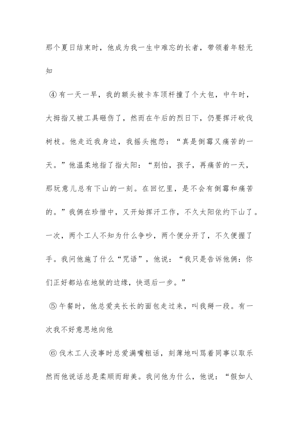 不识字的老师阅读题答案_第2页
