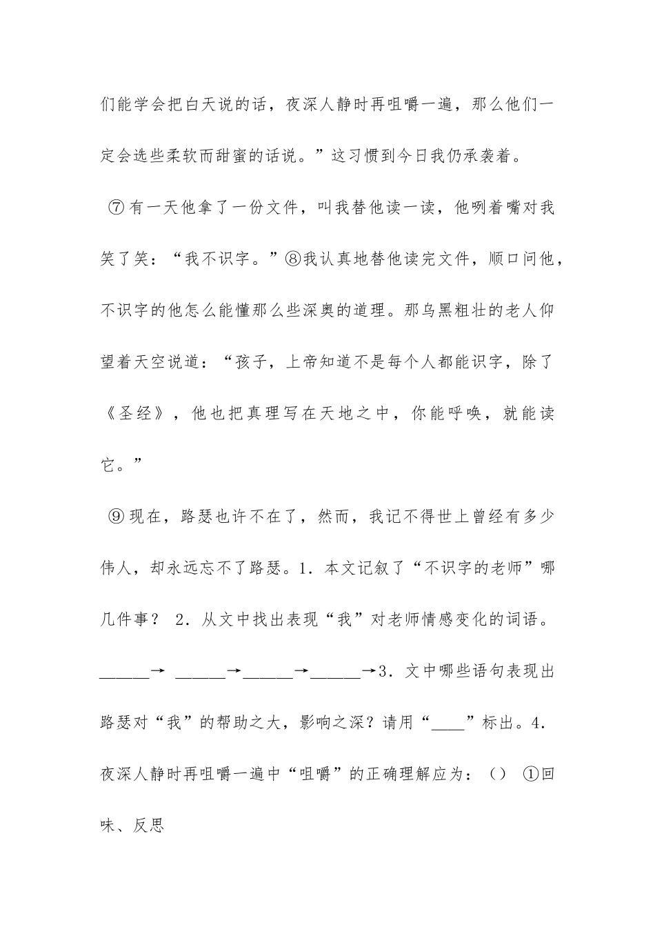 不识字的老师阅读题答案_第3页