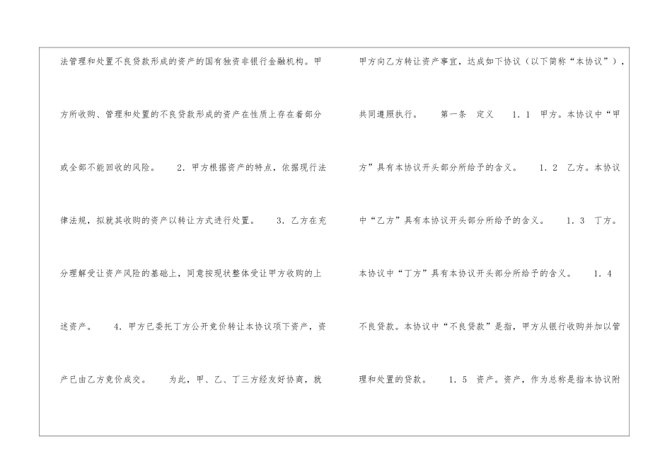 不良资产转让协议-_第2页