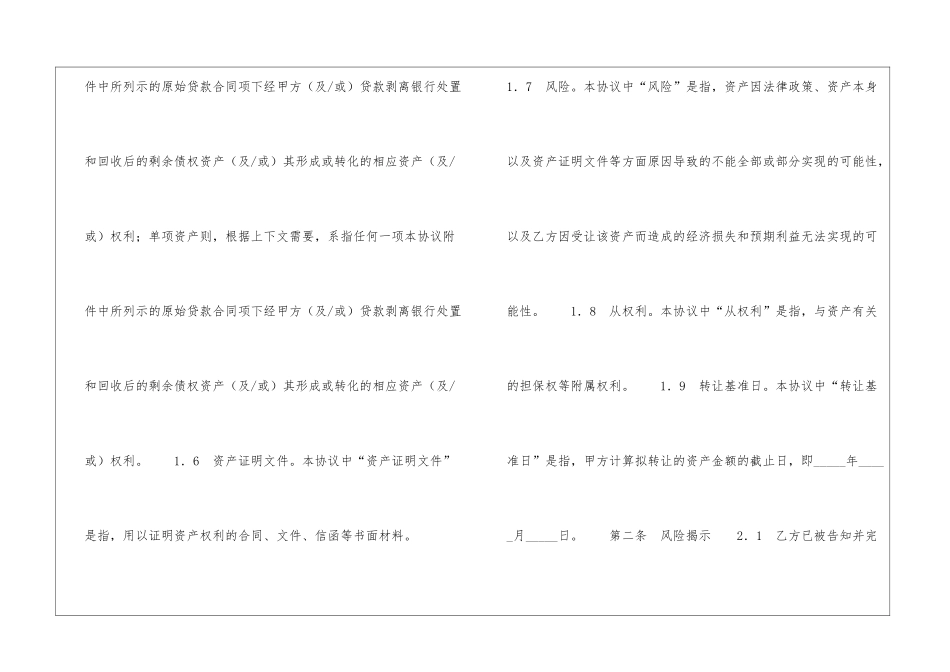 不良资产转让协议-_第3页