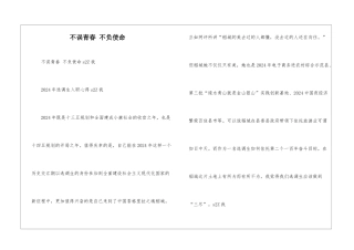 不误青春-不负使命