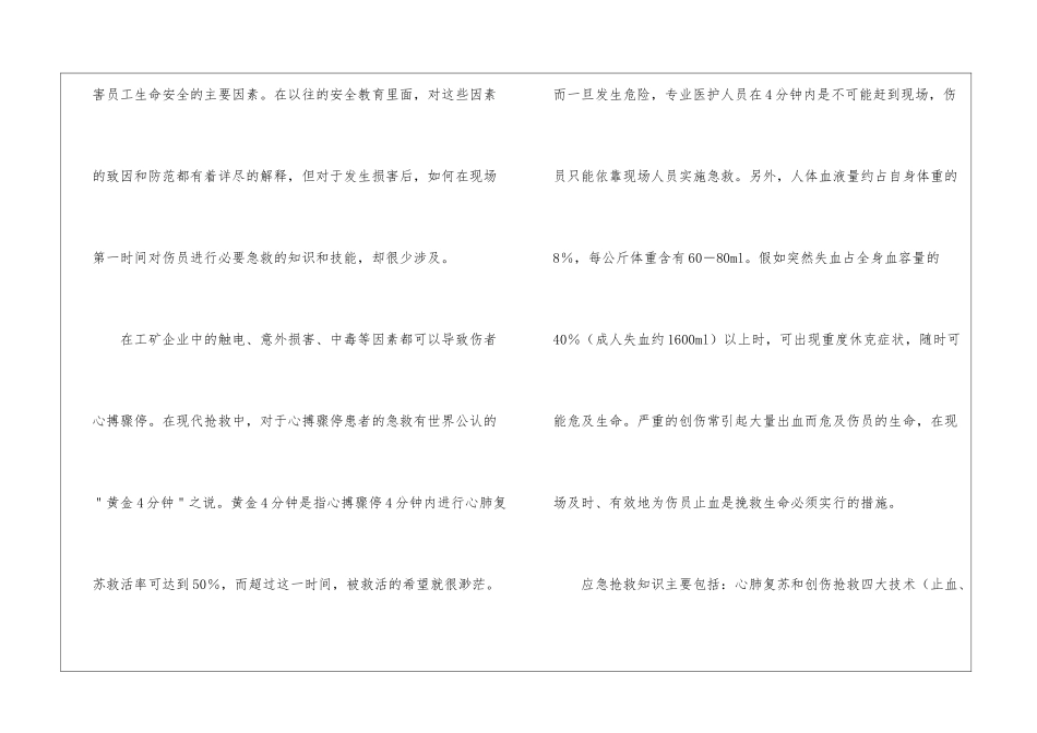 不要让应急救护知识成为企业安全教育的短板_第2页