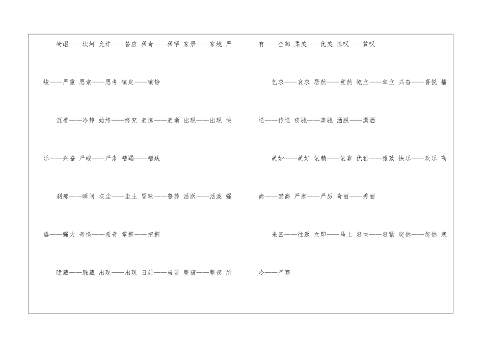 不计其数的同义词_第2页