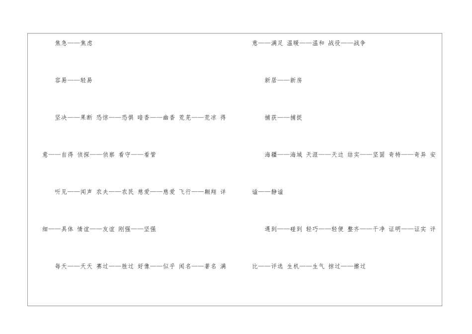 不计其数的同义词_第3页