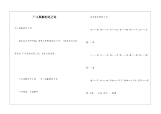 不计其数的同义词