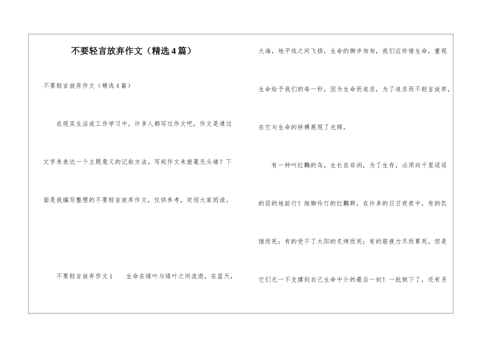 不要轻言放弃作文_第1页