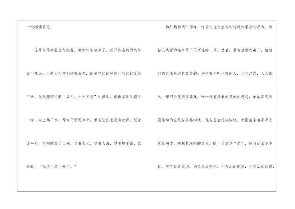 不要轻言放弃作文_第2页