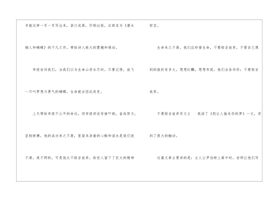 不要轻言放弃作文_第3页