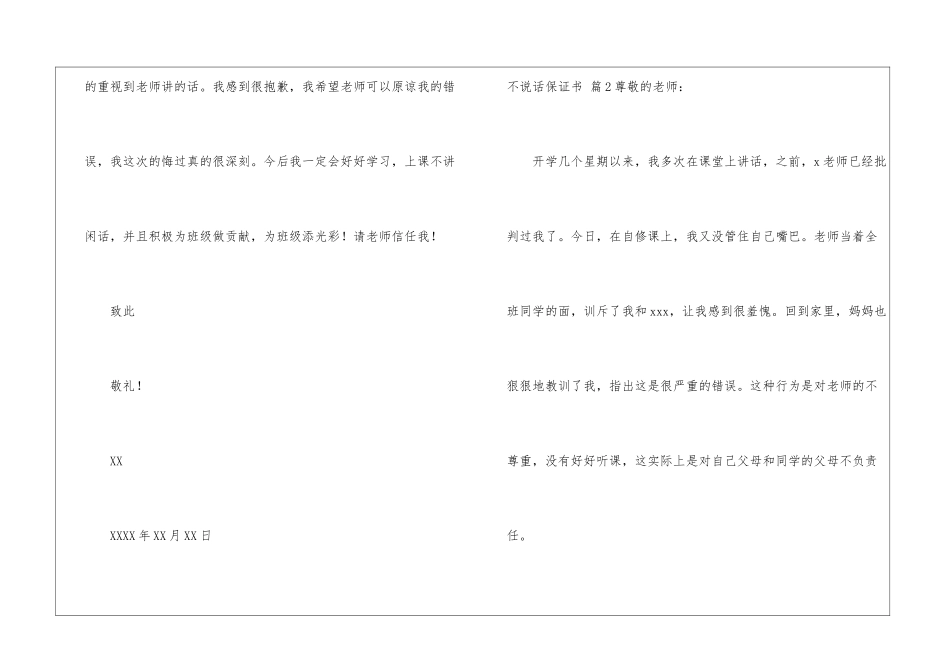 不说话保证书汇总9篇_第2页