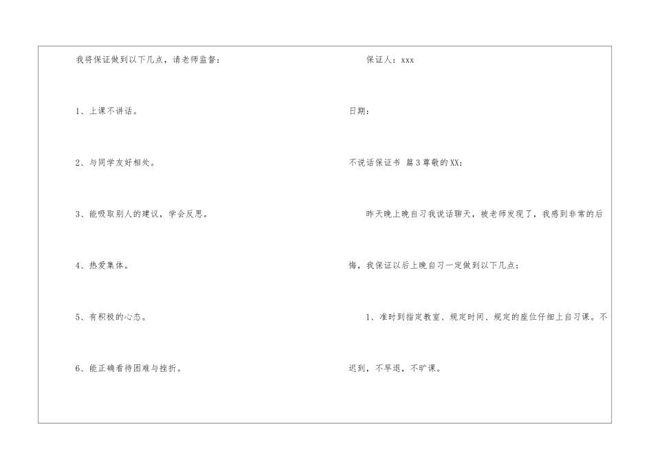 不说话保证书汇总9篇_第3页