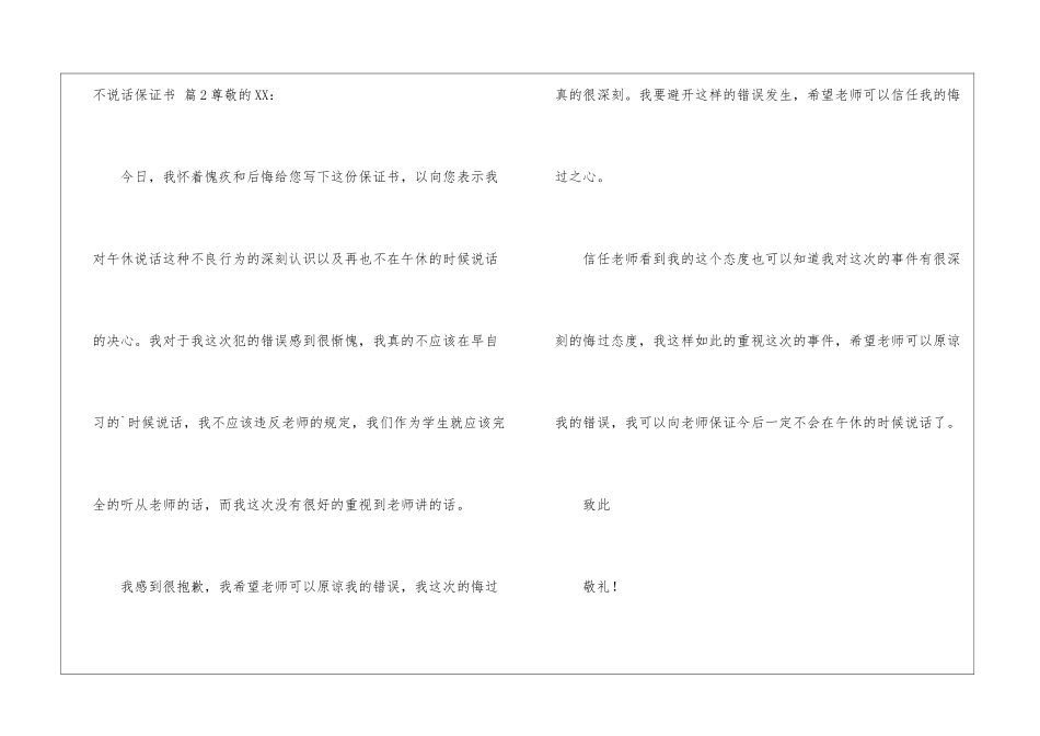 不说话保证书模板5篇_第2页