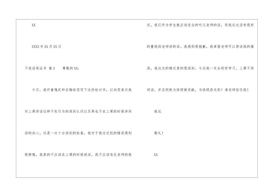 不说话保证书模板5篇_第3页