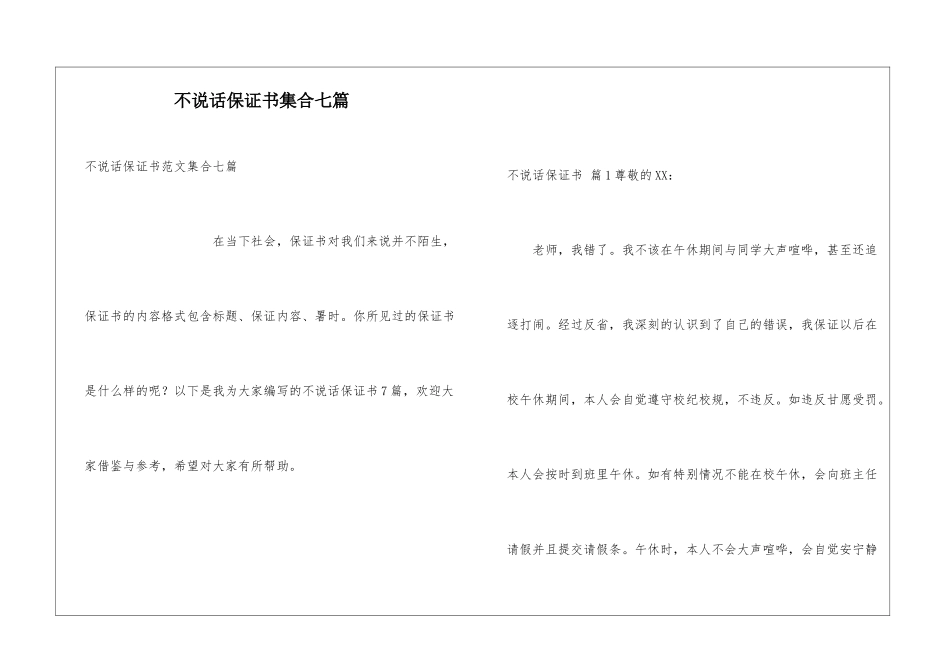 不说话保证书集合七篇_第1页