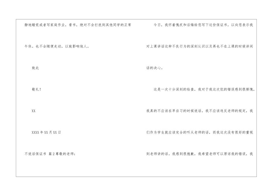 不说话保证书集合七篇_第2页
