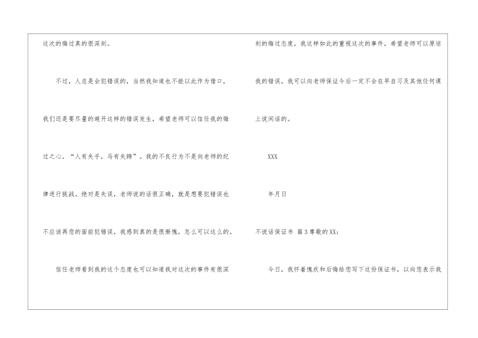 不说话保证书集合七篇_第3页