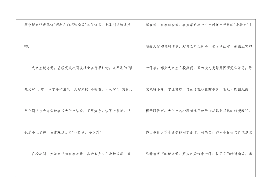 不谈恋爱保证书6篇_第3页