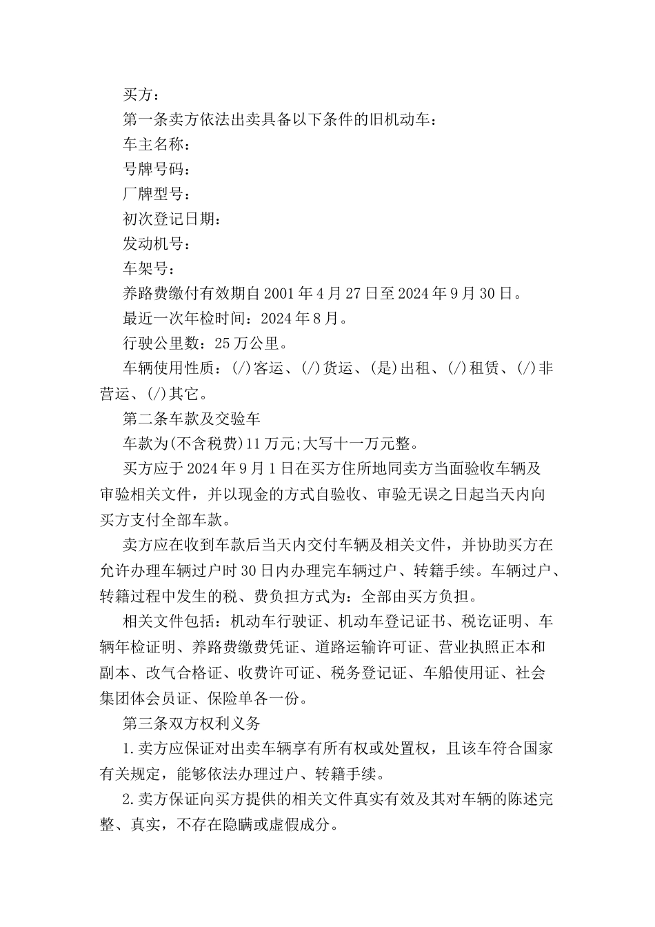 不过户二手车转让协议-_第2页