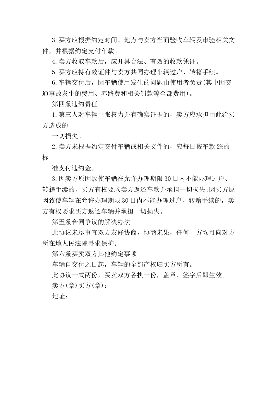 不过户二手车转让协议-_第3页