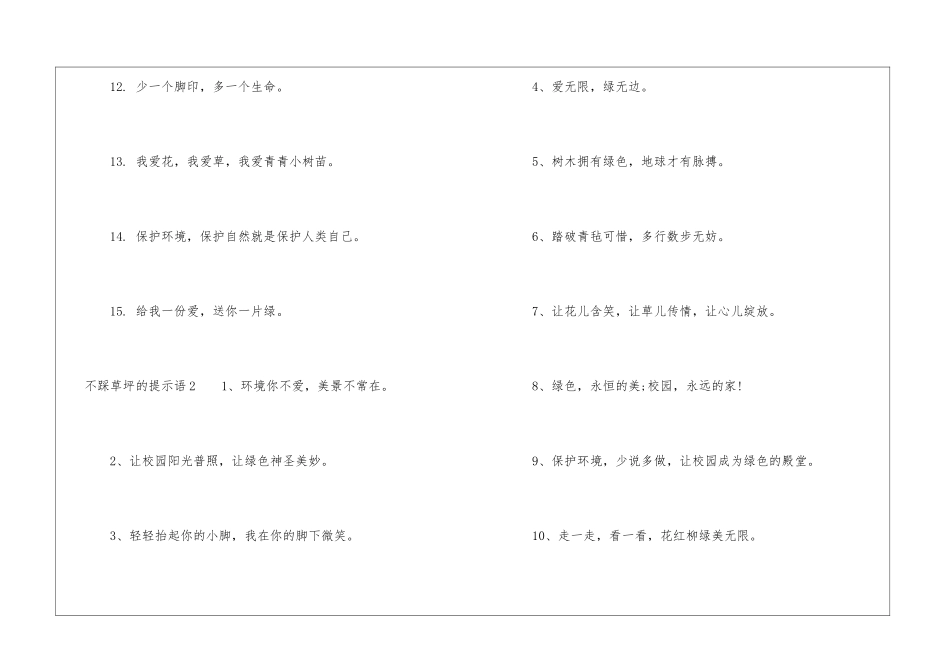 不踩草坪的提示语_第2页