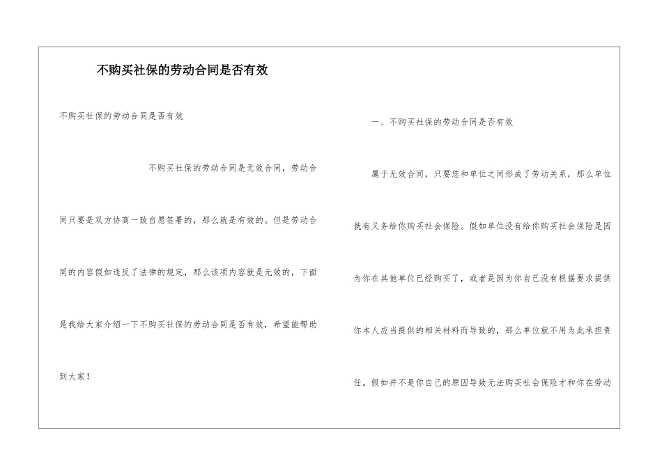 不购买社保的劳动合同是否有效_第1页